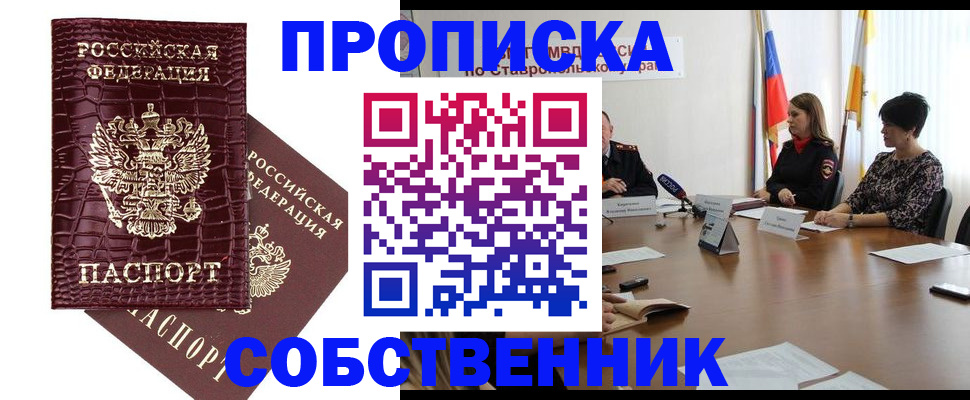 прописка паспорт в Новоульяновске