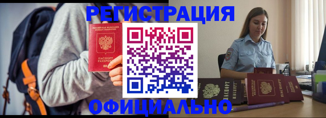 прописка в Новоульяновске
